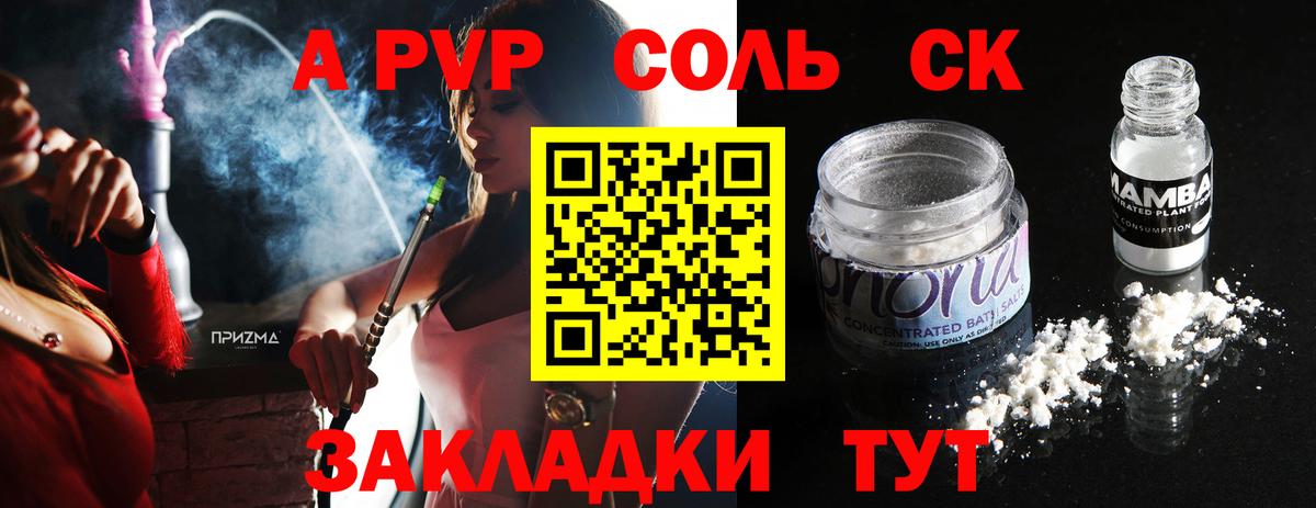 Alpha PVP крисы CK  A-PVP СК  Зерноград  Alpha PVP  Вход с VPN 