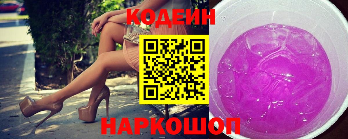 Зерноград  Codein Purple Drank  Вход с VPN  Codein напиток Lean (лин) 