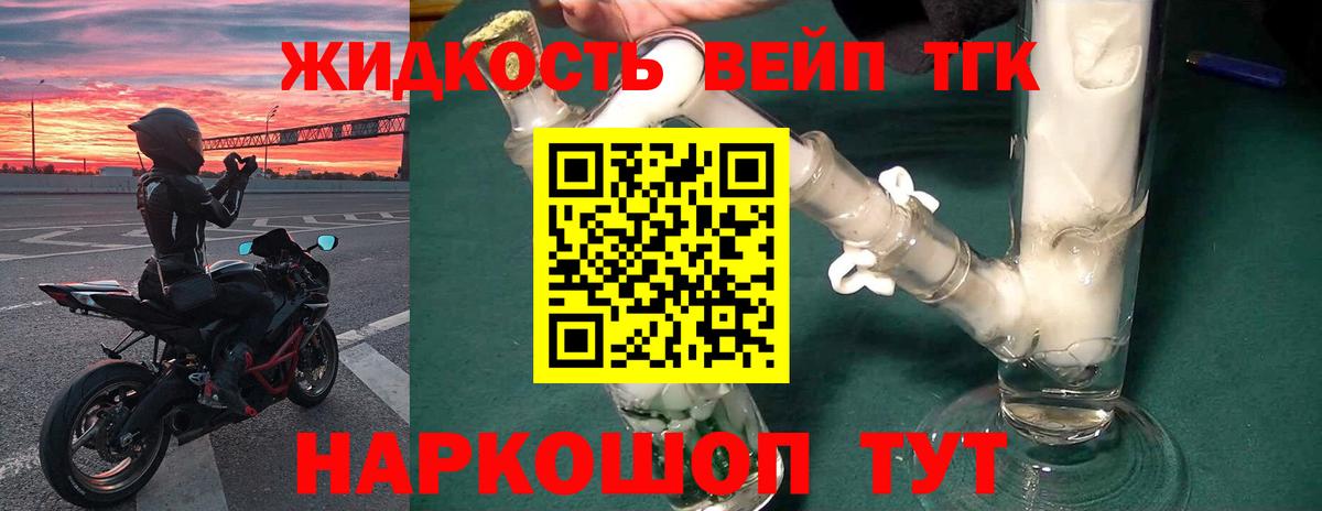 Дистиллят ТГК THC oil  Вход с VPN  Зерноград  ТГК вейп 