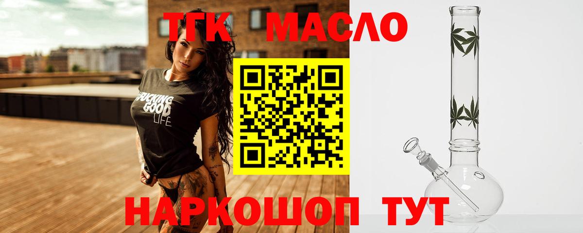 Дистиллят ТГК THC oil Зерноград